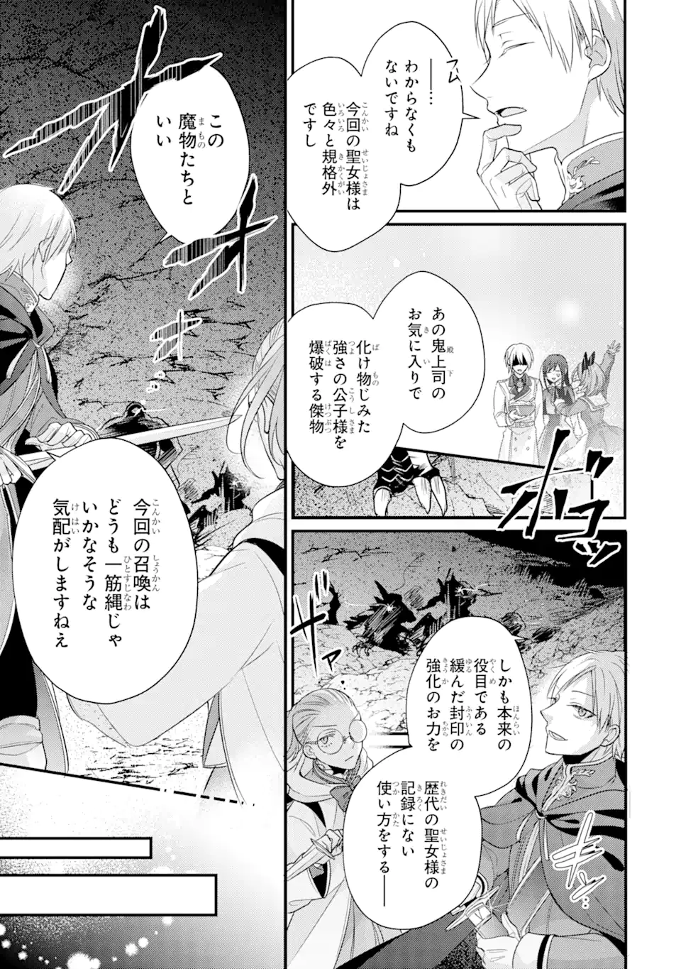 Kekkon suru Shinde Shimau no de, Kanst Seijo (Lv. 99) wa Meshi Tero Shimasu! - Chapter 10.2 - Page 7